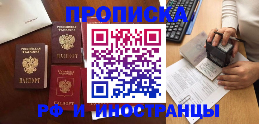 временная регистрация купить в Ипатово